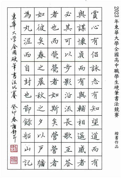 興 書法|P.23(下)26興 硬筆書法/鋼筆字/寫字教學/中文字